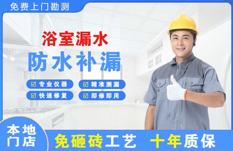 易门浴室漏水维修